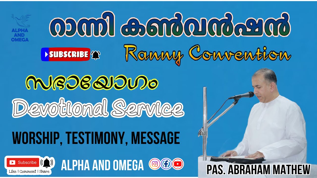 TPM | സഭായോഗം | Sunday Service | റാന്നി കൺവൻഷൻ | Pas Abraham Mathew | English - Malayalam