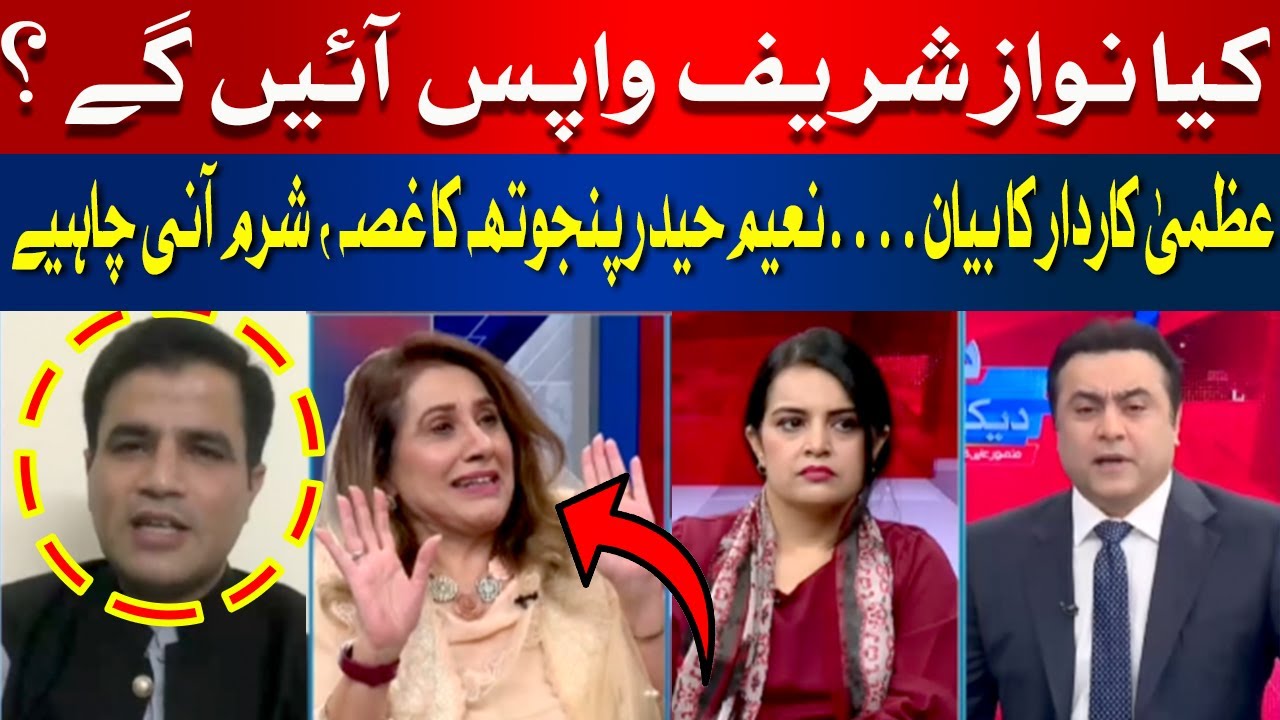 Naeem Haider Panjutha get angry on Uzma Kardar Controversial Statement
