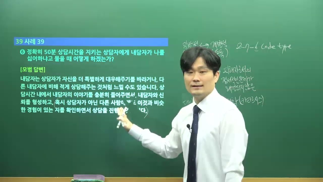 청소년상담사 면접 사례연습(복합사례 질문) 강의