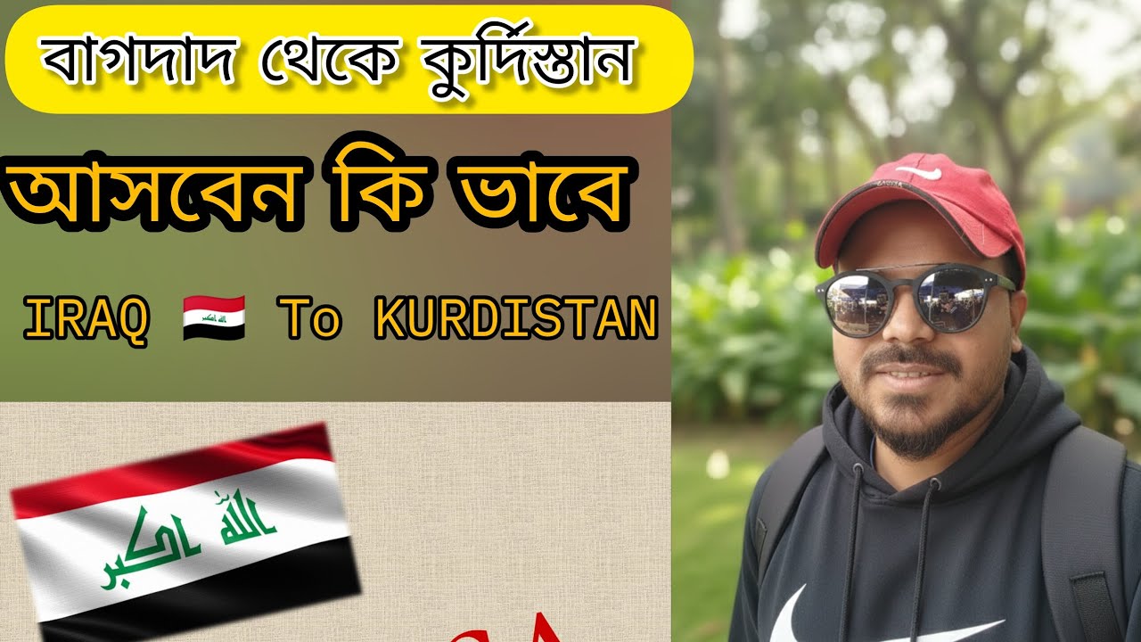 বাংলাদেশ থেকে কুর্দিস্তান আসা কি সম্ভব? | Iraq 🇮🇶 to Kurdistan Travel Guide 