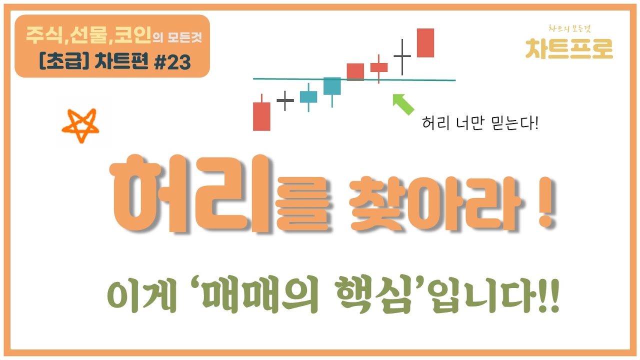 【초급-차트편#23】 