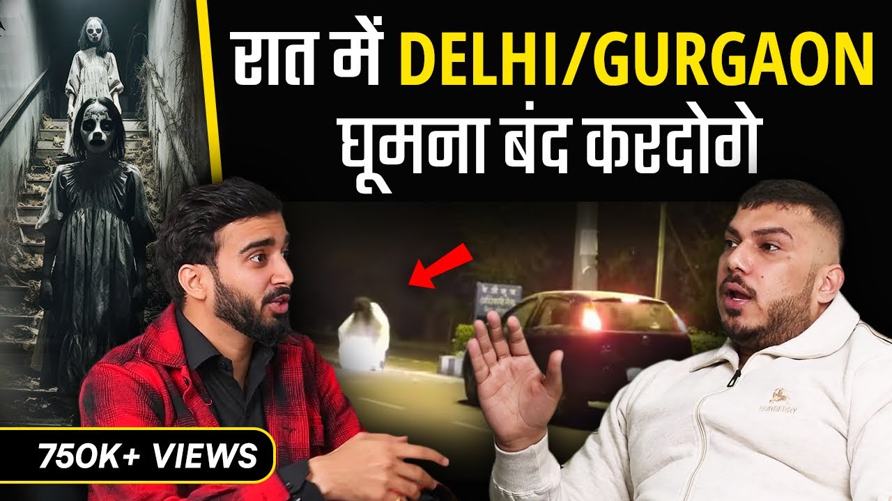 &ldquo;यक़ीन मानो, भूत आपके बग़ल मे है&rdquo; Deadliest Ghost Encounters🤯 ft. @TherealOnetr1