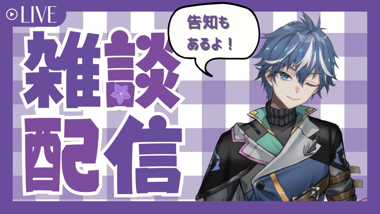 【雑談】一週間ぶりの配信だけど雑談と告知とをさせてください【Nephers/騎士見習い/シエル・ロズヴァル/新人Vtuber】