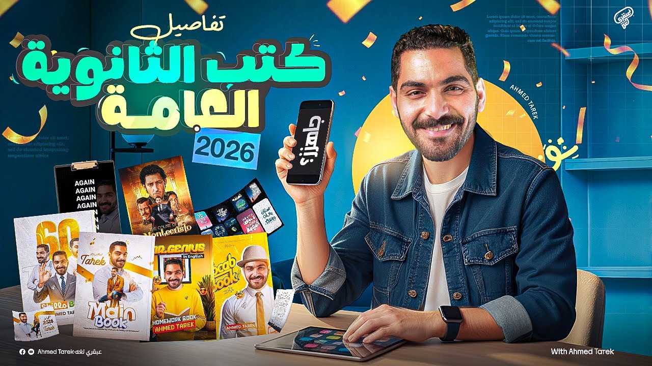 تفاصيل كتب الترم الأول كامل للصف الثالث الثانوي والهدايا الل مقدرتوش تتوقعوها😂 -انجليزي تالتة ثانوي✨