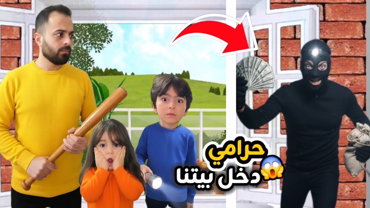 حرامي دخل ع بيتنا😱 مالحقنا نمسكو وسرق كل المصاري🥺