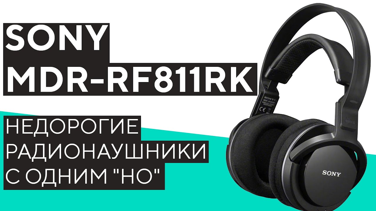 Доступные радионаушники - обзор Sony MDR-RF811RK