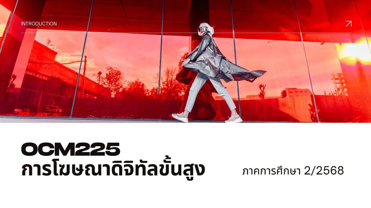 OCM225-การเรียนครั้ง 1-001