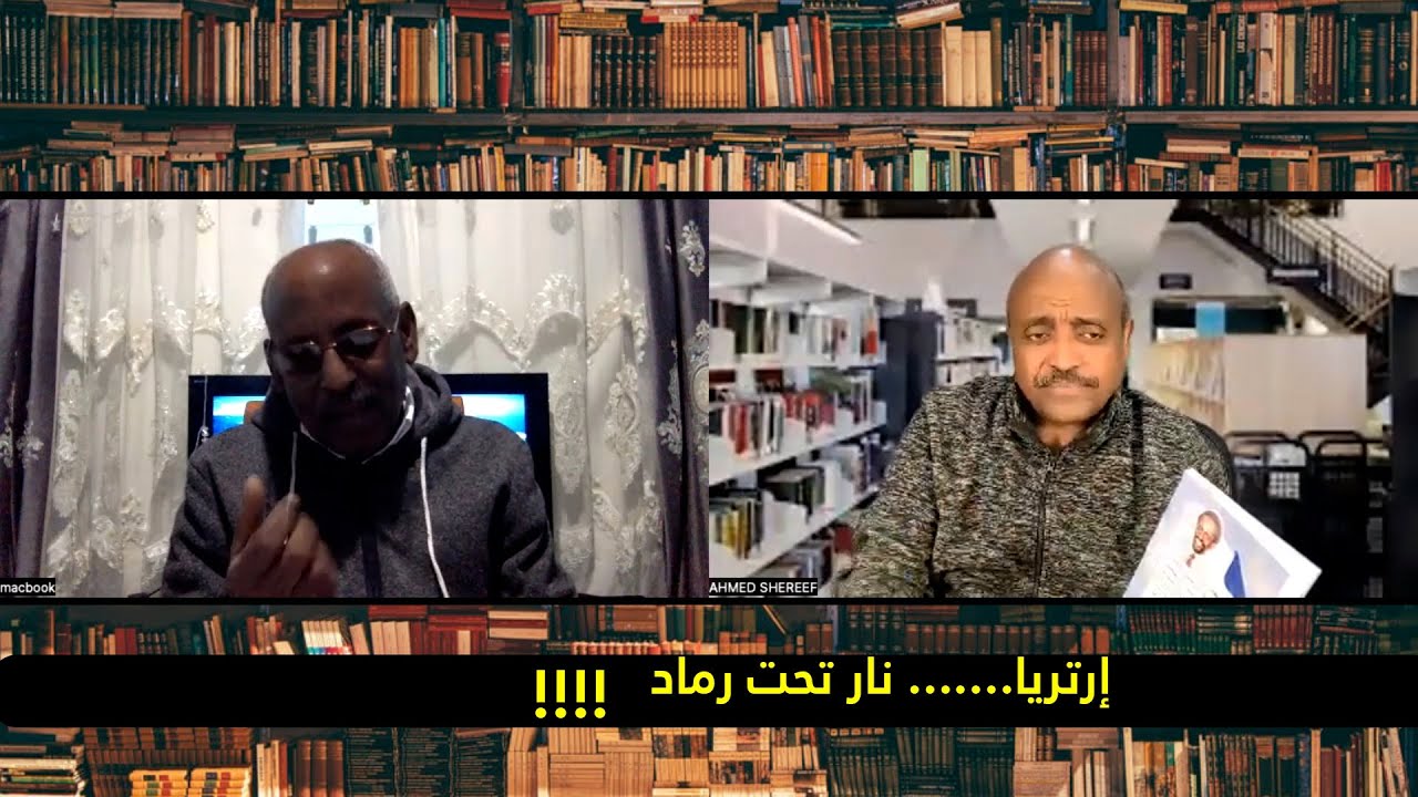 ERISAT: إرتريا....... نار تحت رماد