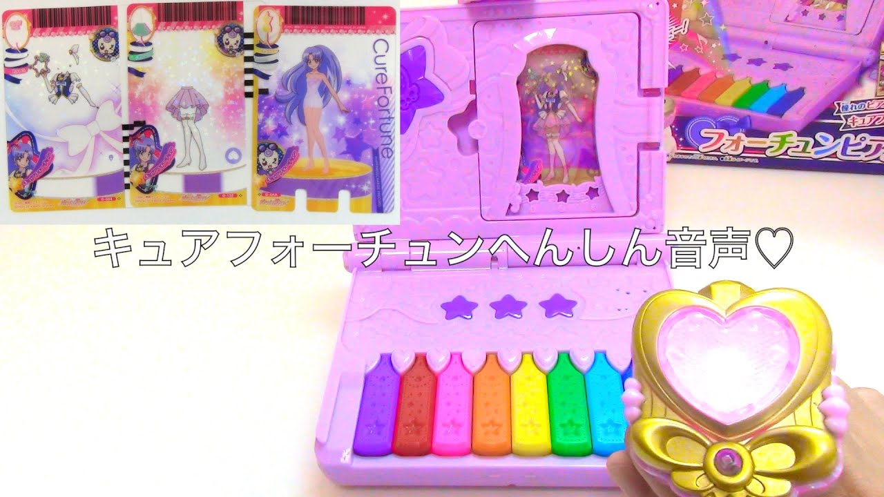 フォーチュンピアノ☆ハピネスチャージプリキュア
