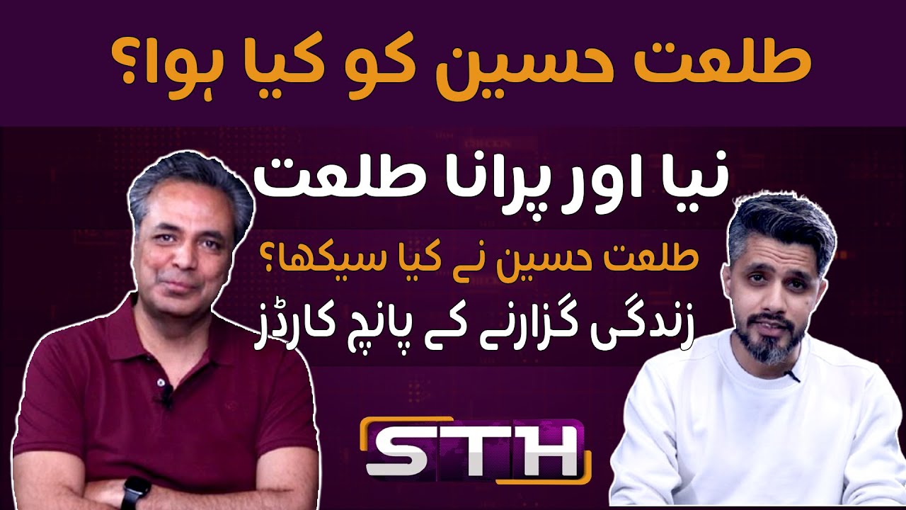 What Happened to Talat Hussain. Absence of Talat Hussain unpacked - Special STH PODCAST