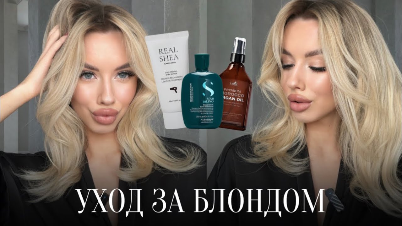 УХОД ЗА ВОЛОСАМИ | любимые средства для восстановления блонда 🧴