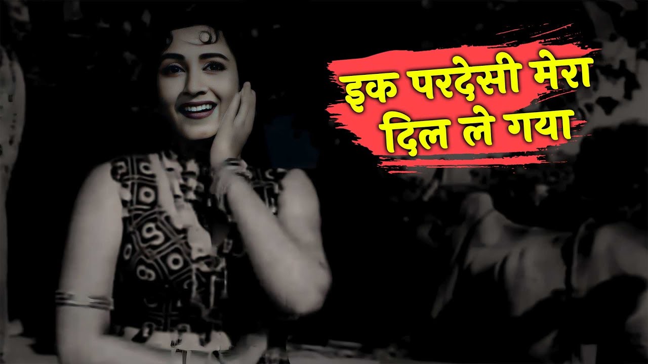 इक परदेसी मेरा दिल ले गया | Mohammed Rafi, Asha Bhosle | Bharat Bhushan, Madhubala| Romantic Song