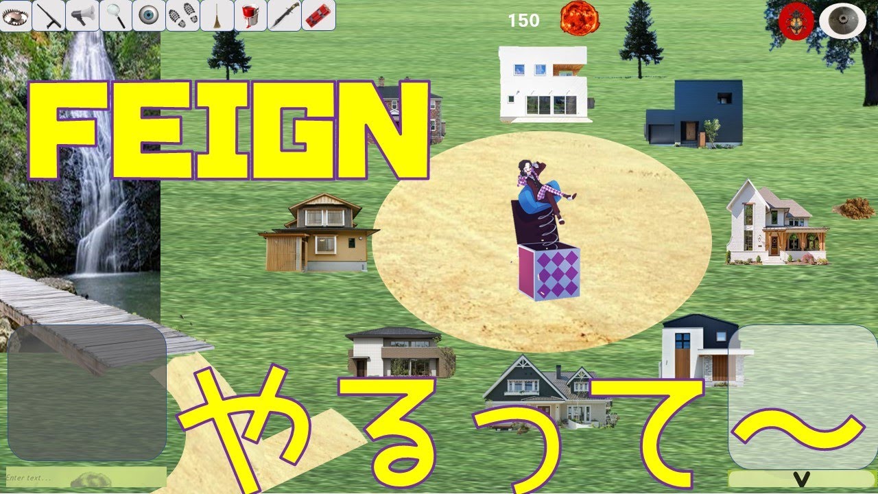 FEIGN企画村-混沌-  第①章　色困惑村！！