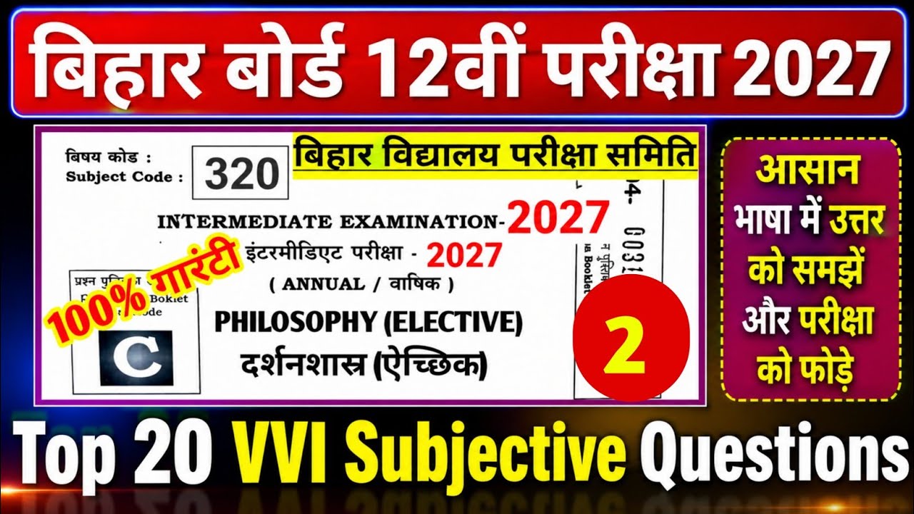 Class 12th Philosophy दर्शनशास्त्र Most Vvi subjective question 2025|philosophy subjective question