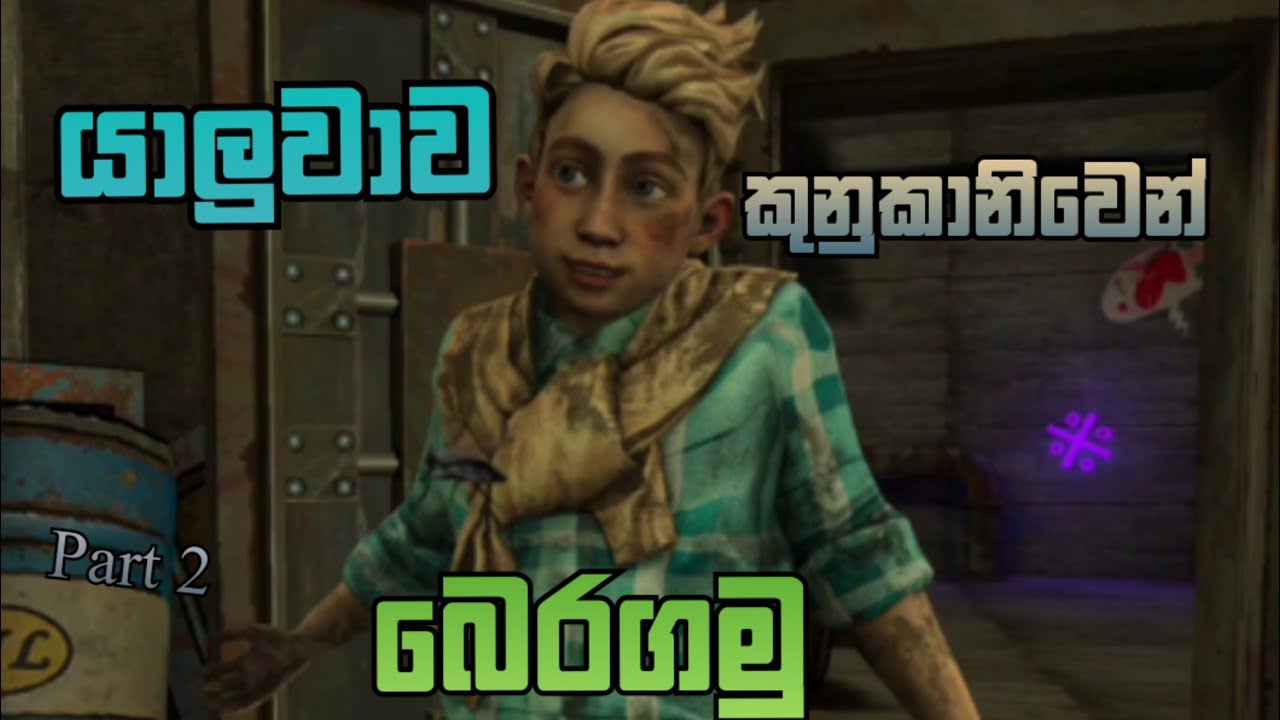 කුනුකානුවෙ හිරවෙලා ඉන්න යාලුව බෙර ගමු | DT THARU GAMING | @DTTharuLive 