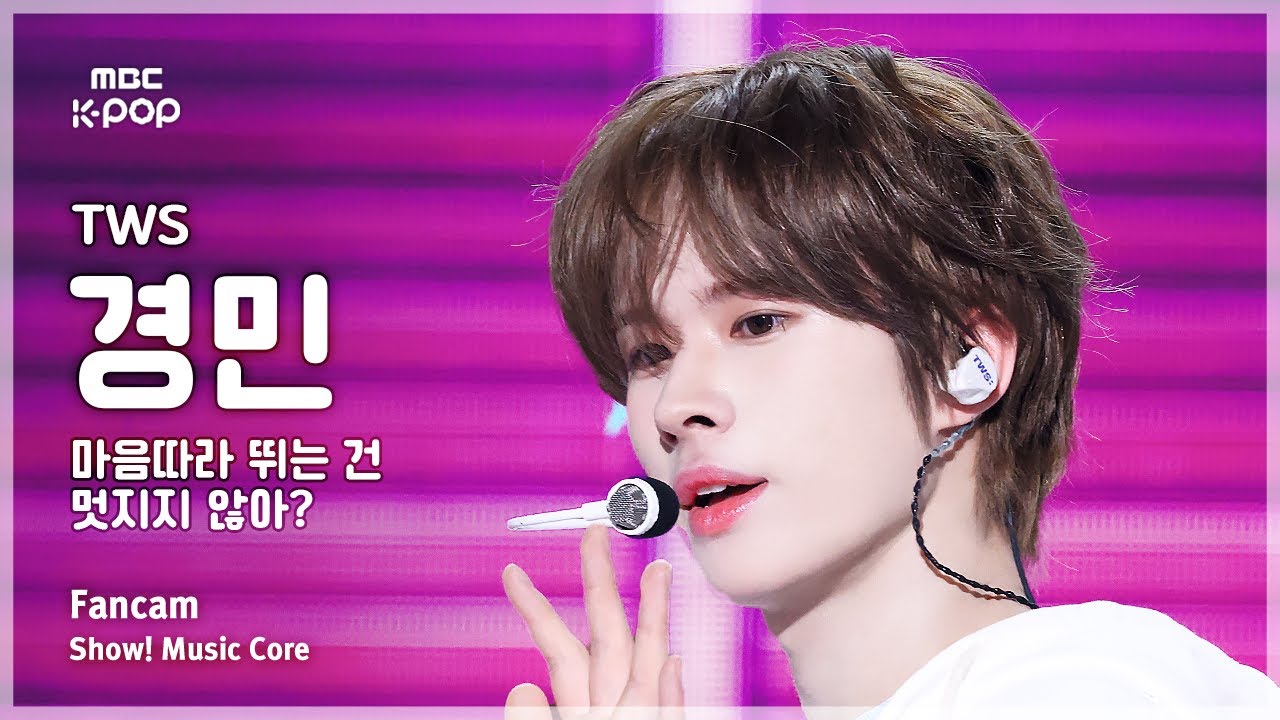 [#음중직캠] TWS KYUNGMIN (투어스 경민) – 마음 따라 뛰는 건 멋지지 않아? FanCam | 쇼! 음악중심 | MBC250510