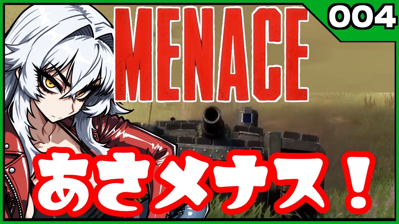 【MENACE】朝メナス【Warrior】