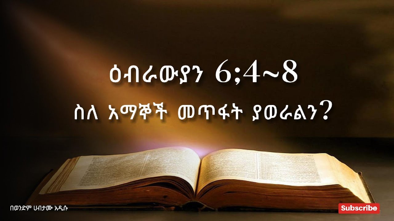 ዕብራውያን  6 : 4–8 ??
