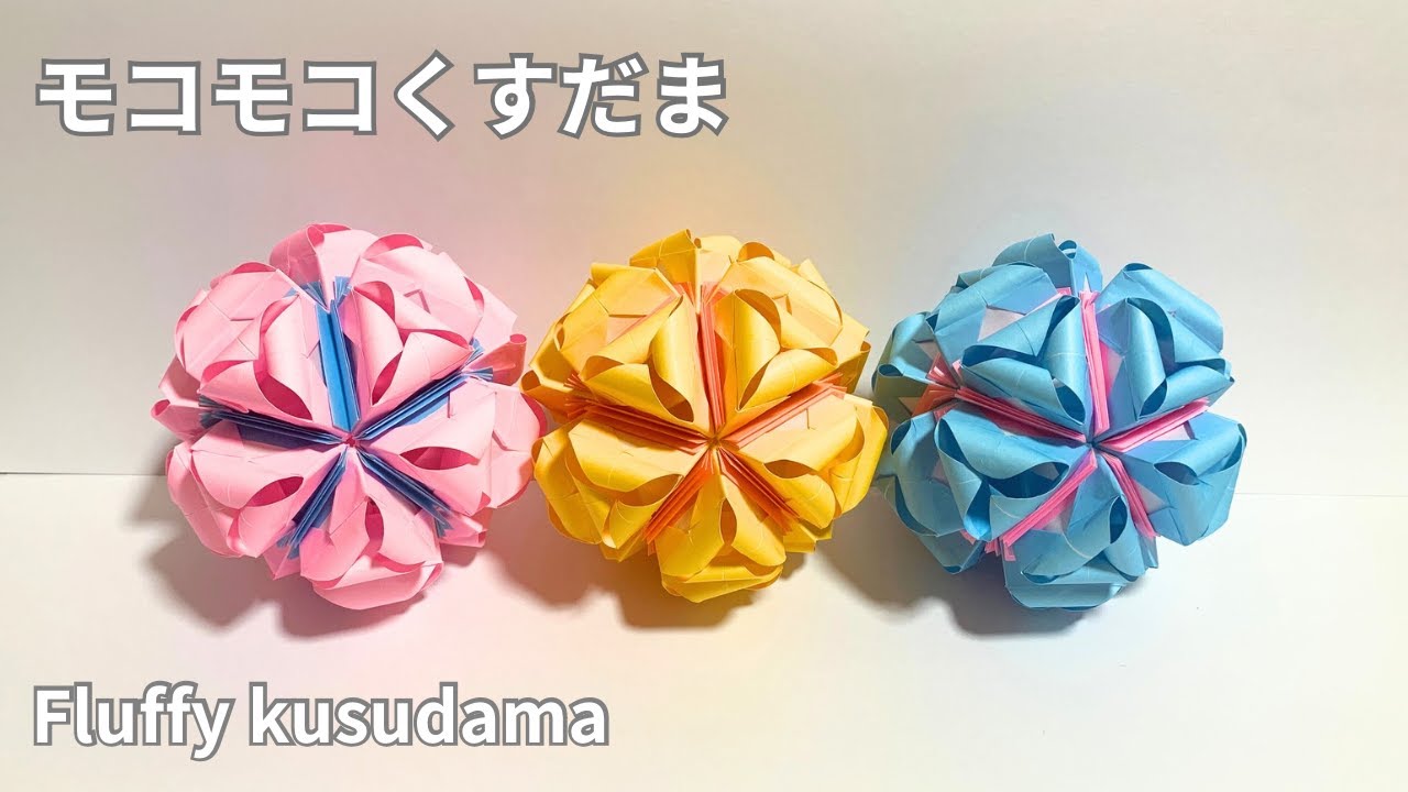 ふんわりしていて可愛い🩷モコモコくすだまの作り方　Fluffy kusudama