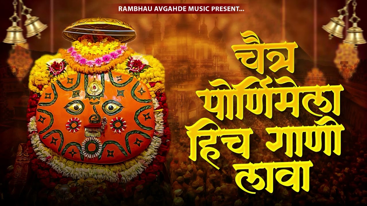 YEDESHWARI SONG | येडेश्वरी सॉंग | Devichi Gani | Yedamay Songs |Yedamay NON STOP