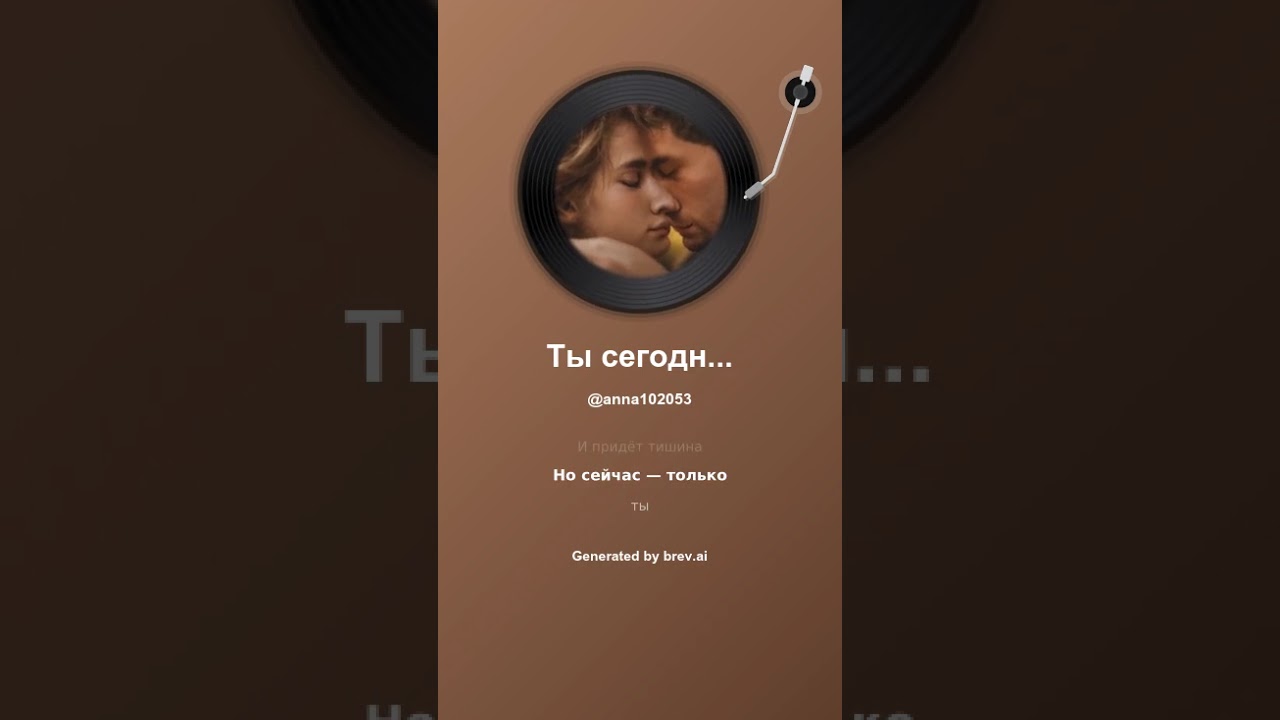 Ты сегодня моя