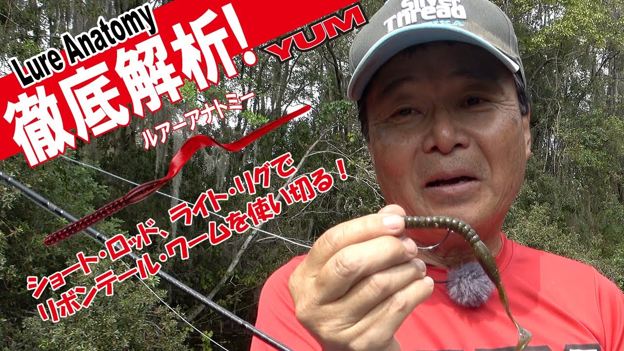 【ヒロ内藤流バス釣り】リボンテールを使い切る【ヤム社ワーム】