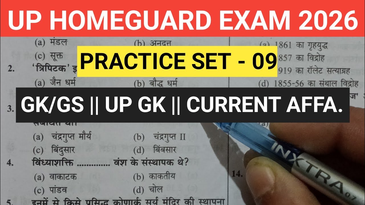 यूपी होमगार्ड भर्ती 2026 || यूपी होमगार्ड भर्ती GK/GS 2026 || UP HOMEGUARD BHARTI GK /GS 2026