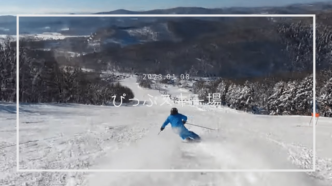 【スキー】2023.01.08 ぴっぷスキー場
