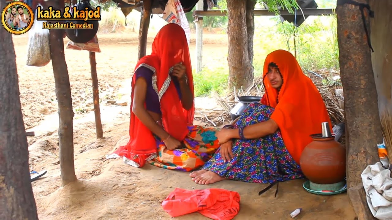 जीजी हुई नाराज़ कजोड़ चाल्यो जीजी न मनाबा || धमाकेदार मारवाड़ी हरियाणवी कॉमेडी Marwadi_masti