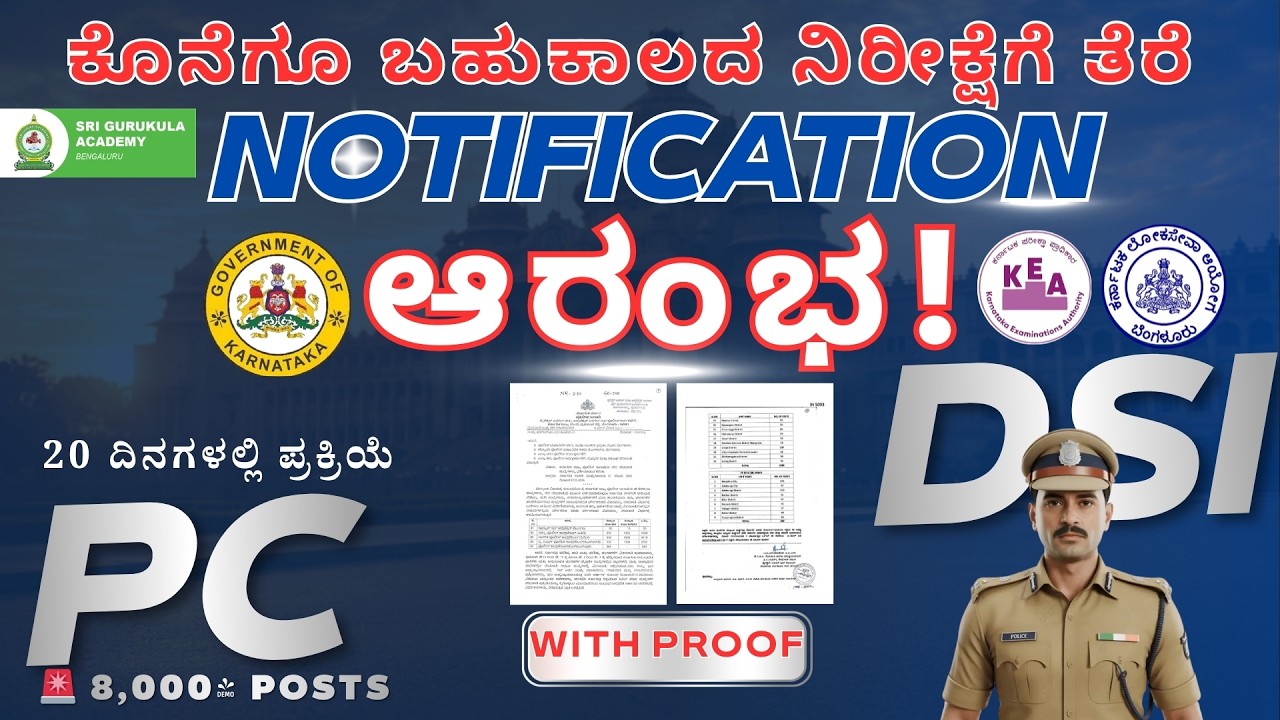 Finally Police Notification Released 🔥| 8000+ Vacancies |Karnataka Police Jobs #DSI #PSI #PC #kpsc
