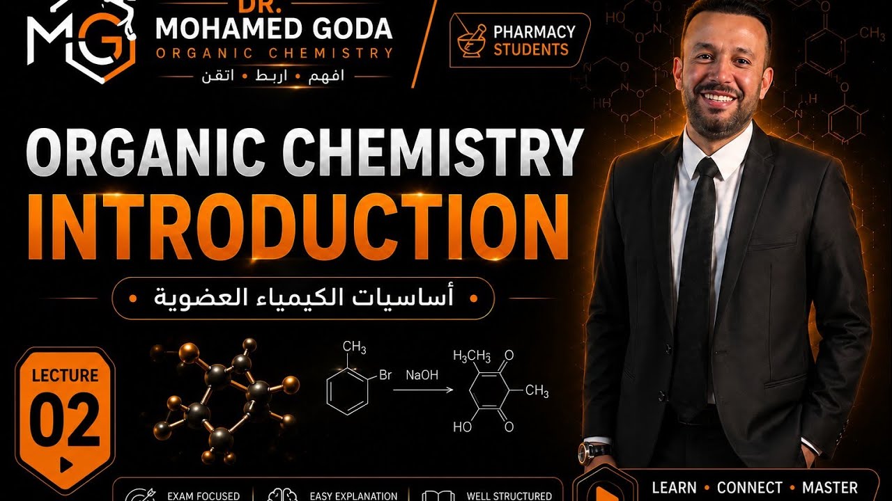 تأسيس الكيمياء العضويه (٢) Organic Chemistry Basics (2)
