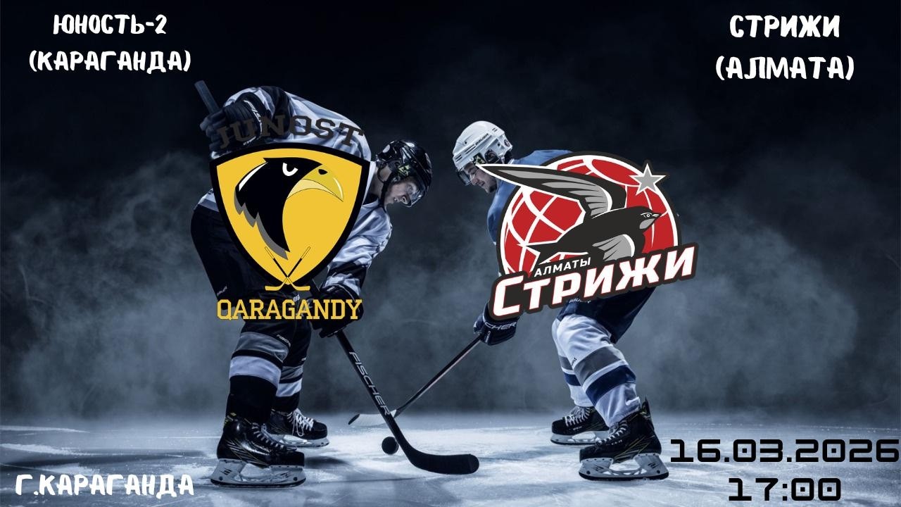 Юность-2 - Стрижи    16.03.2026   17:00