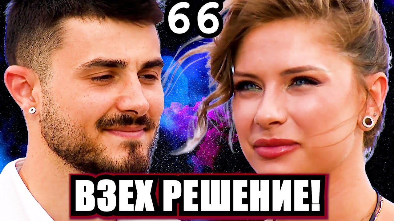 ФИНАЛ! Реагирам на Ергенът Любов в Рая Еп. 66