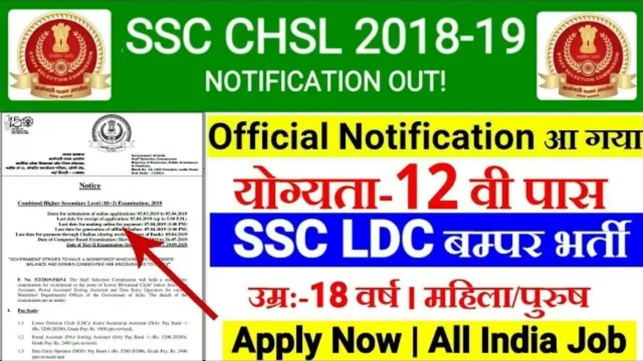 🔥🔥SSC CHSL notification out 2019 official🔥🔥