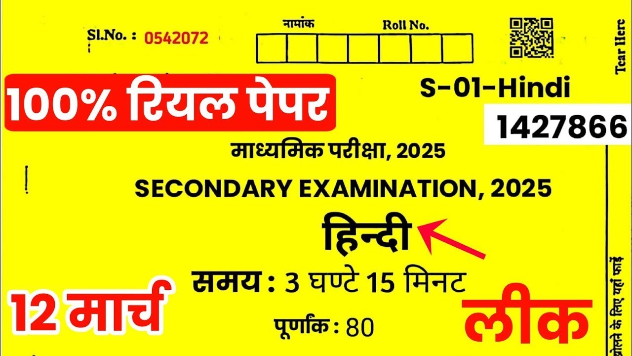 📚 RBSE Class 10 Hindi Paper 2025 | 12 March 2025 Important Questions | Rajasthan Board Exam