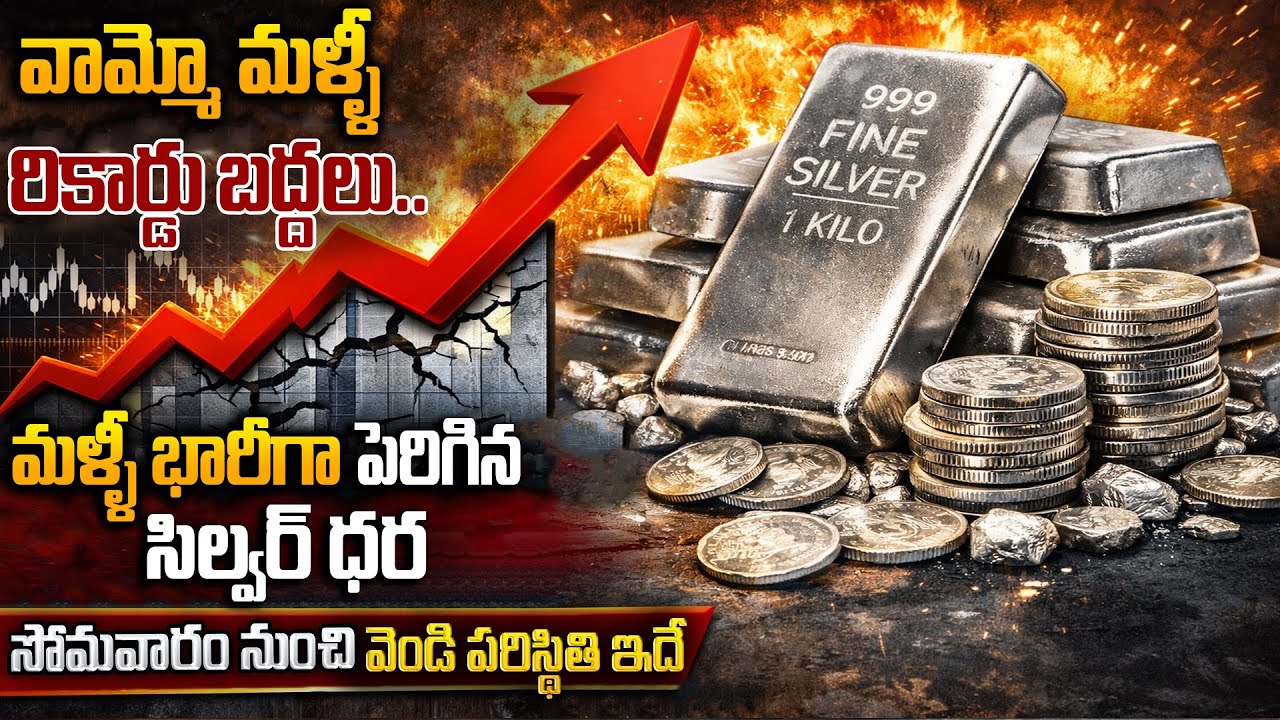 Silver Rate Today 2026 | Silver Investment for Long Term | How to Invest in silver | SumanTV Naveena