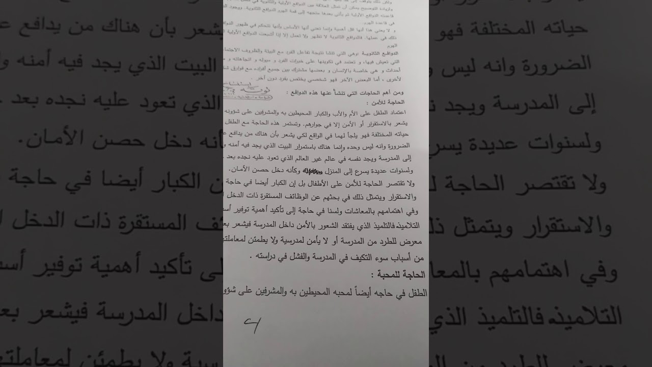 علم النفس التربوي (الدافعيه) ج١+ج٢    د. احلام جميل