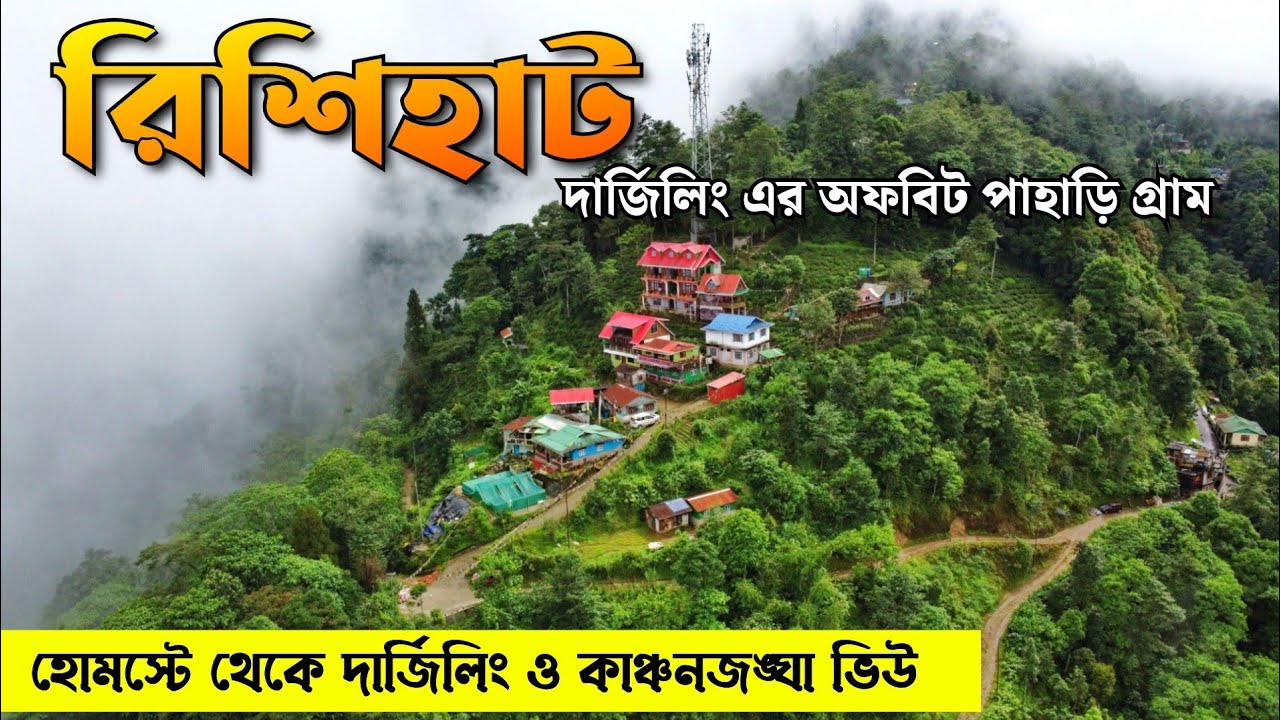 Rishihat Homestay || Offbeat Darjeeling || Rishihat Darjeeling || Offbeat Place in North Bengal