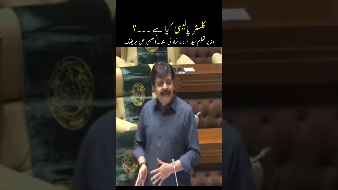 Sindh government cluster policy in education department