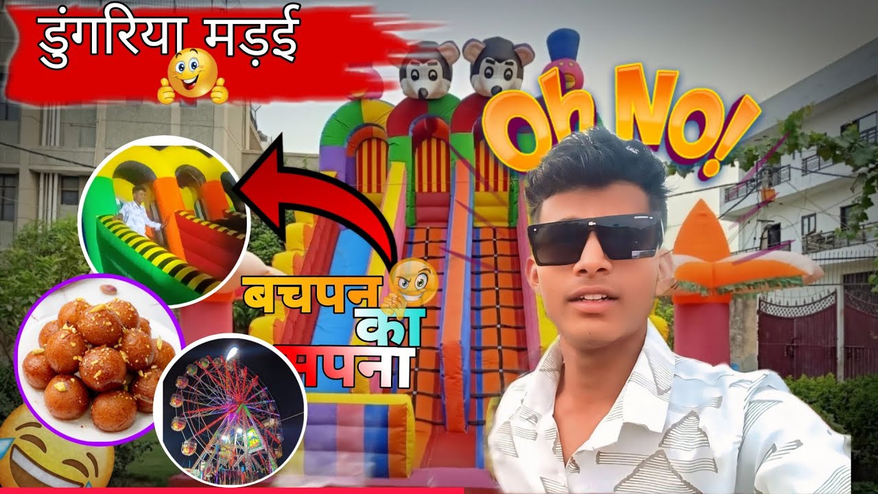 डुंगरिया मड़ई में किये सपना पूरा.😀😂