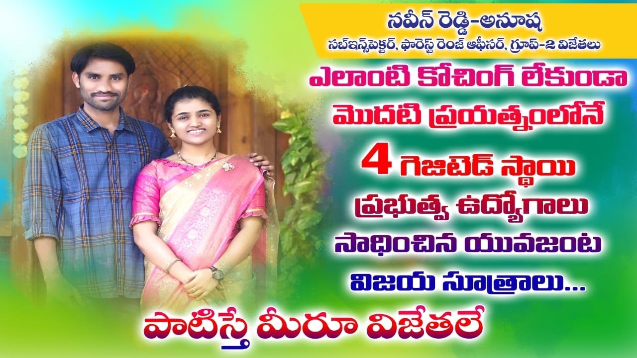GROUP-2 l SUB INSPECTOR l FRO RANKERS l NAVEEN REDDY -ANUSHA JOB ACHIEVING STRATEGIES l Motivational