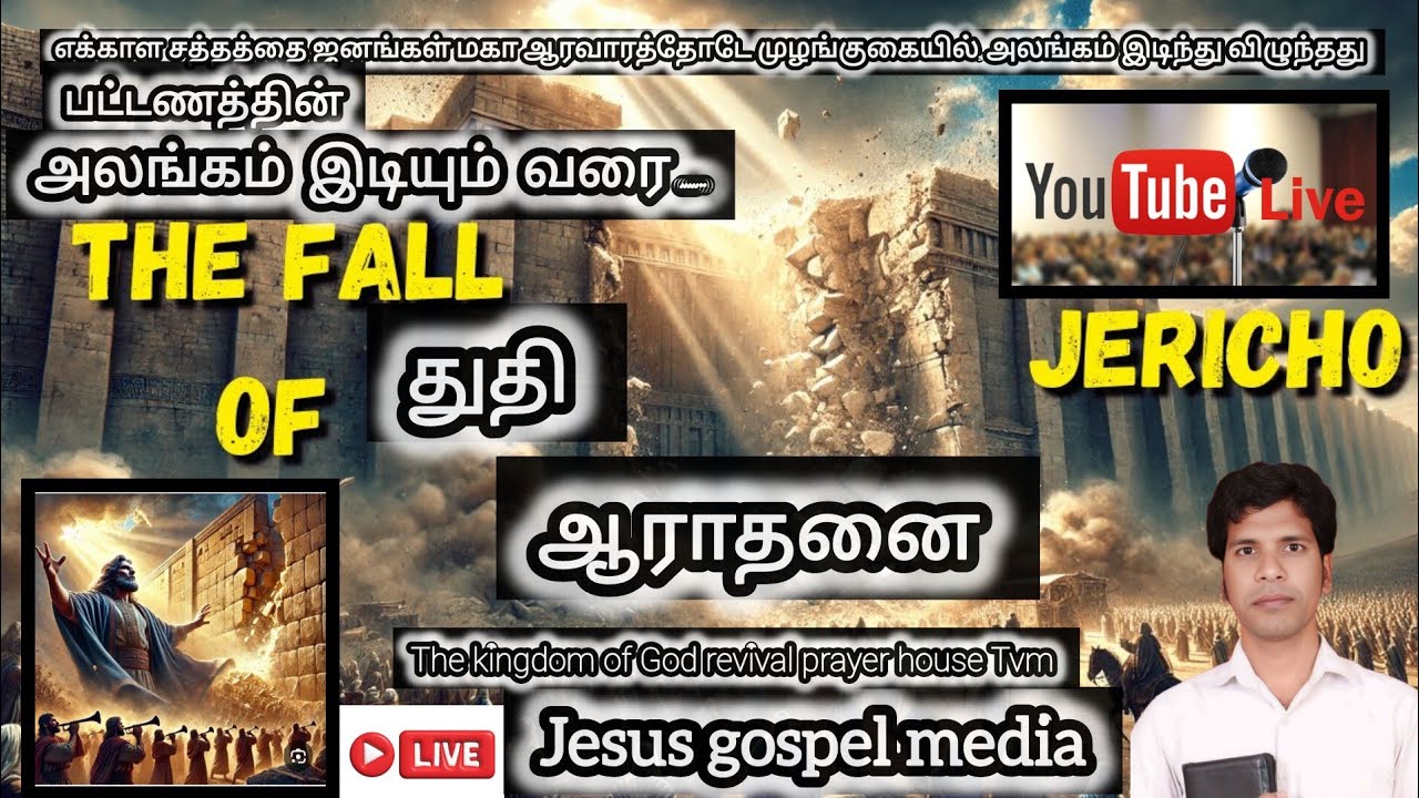 அலங்கம் இடியும் வரை துதி ஆராதனை #livestream #duet #jesuslove #christianlove #livenews #live #tamil 