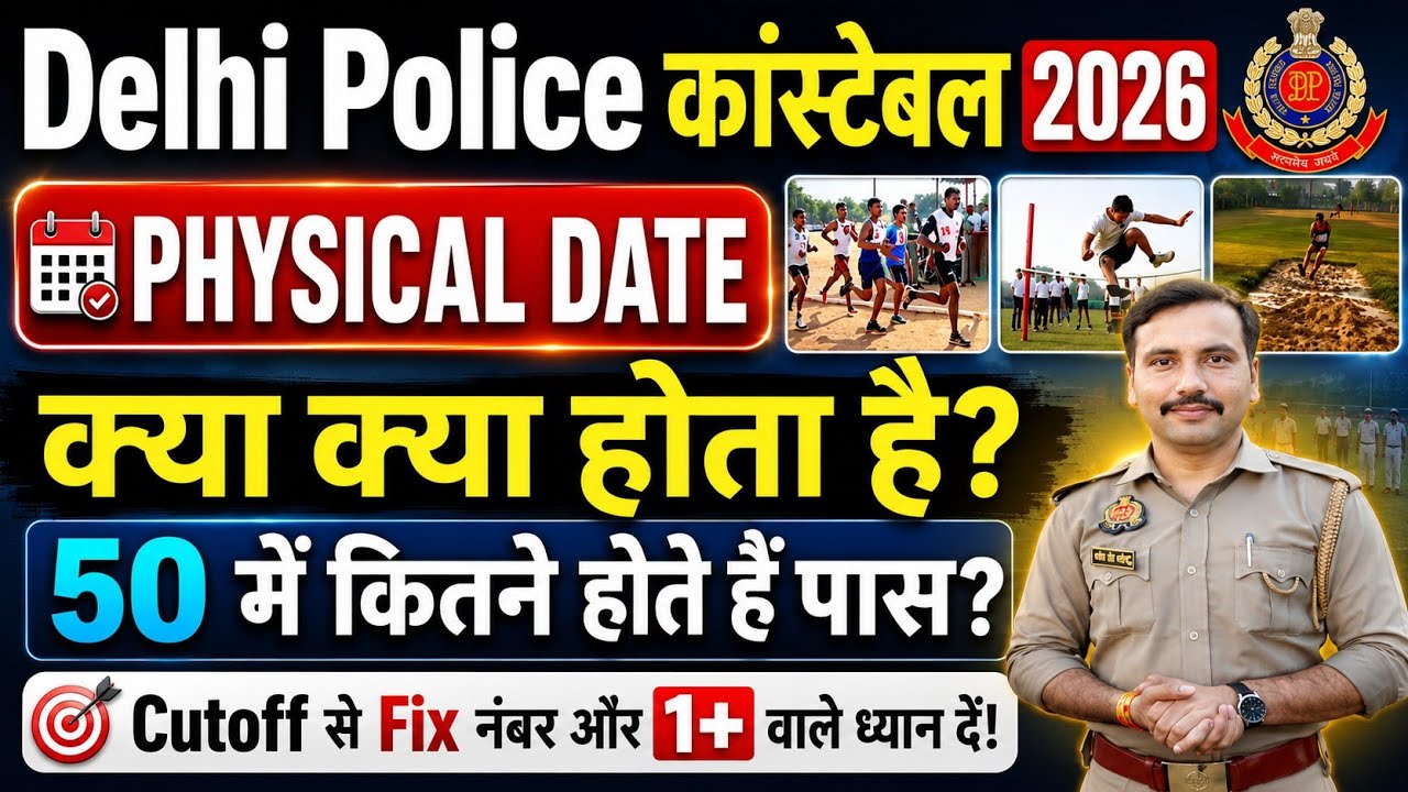 Delhi Police Constable Physical Date 2026🔥| Delhi Police Physical Mai Kya kya hota hai| Dp Physical 