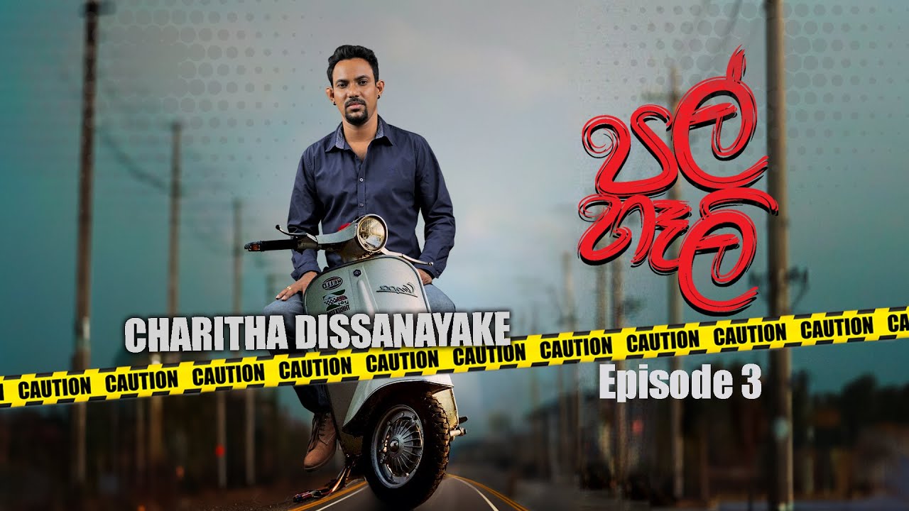 පල්හෑලි - තුන්වන දිගහැරුම (Pal Hali)