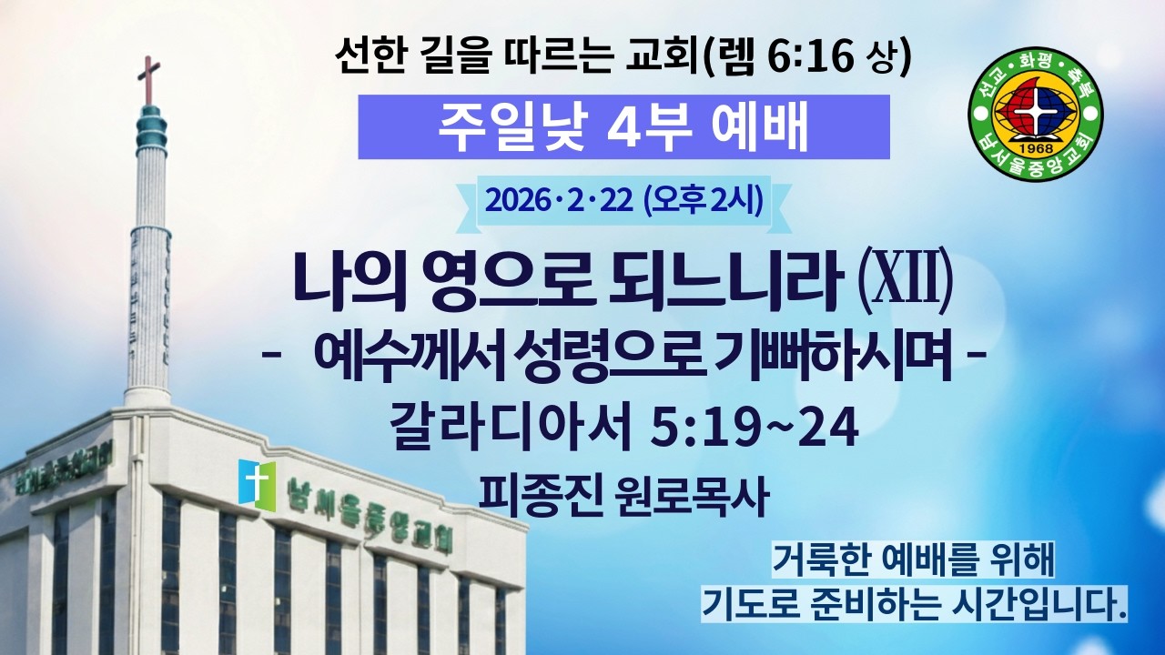 주일예배 (4부)