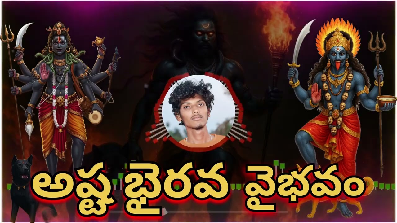 అష్ట భైరవ వైభవం - కాలభైరవ మెగా సిరీస్  | Ashta Bhairava Names & Power Song | NDP ROCK STARS | like |