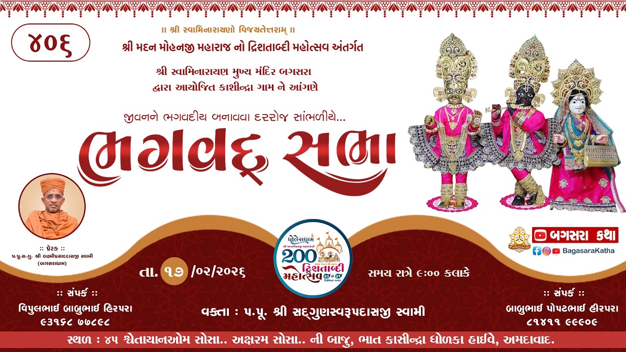 BHAGVAD  SABHA - 406- || @| KASINDRA -  AHEMDAVAD -- 17/02/2026
