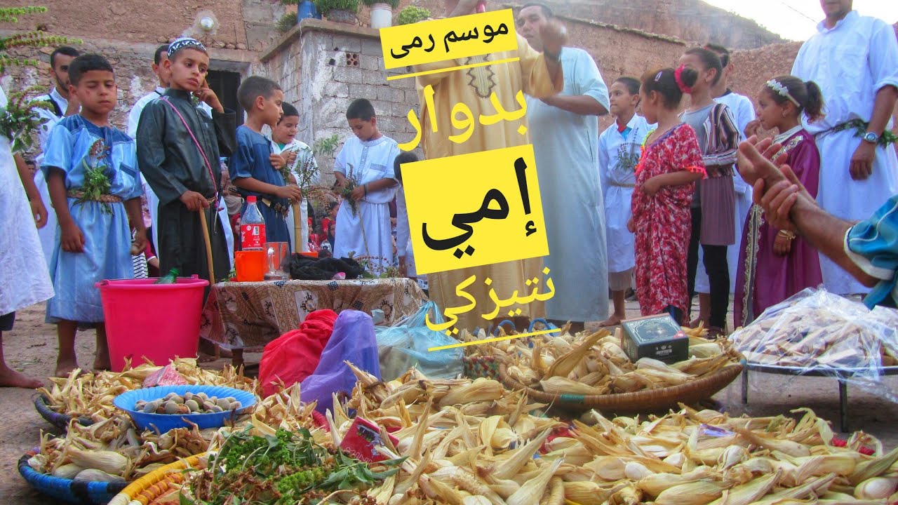موسم رمى بدوار إمي نتيزكي نوارغن 2019. 08