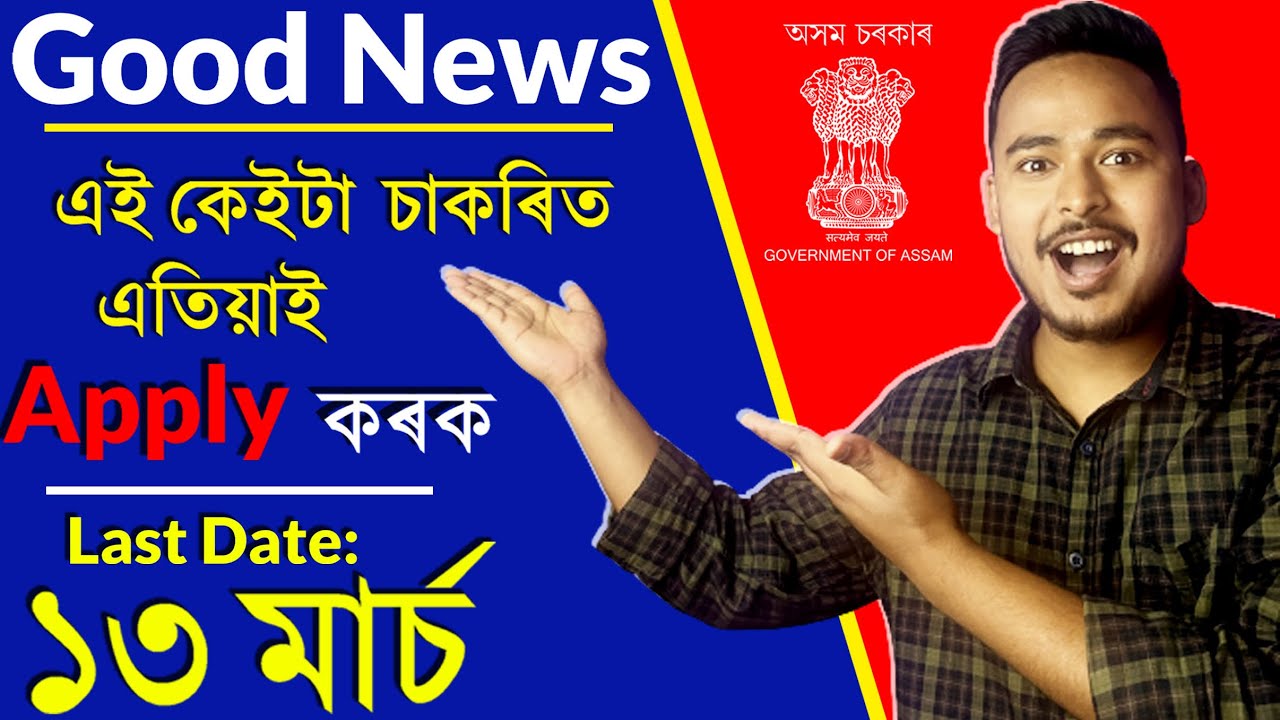 আহি গৈছে Good News 😱 || Job In Assam || Job News 2023 || by Assam Job Information