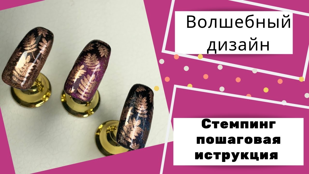 модный маникюр /стемпинг/ втирка /кошачий глаз/ Виктория Бандурист